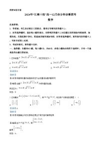 安徽省江南十校2024-2025学年高一上学期12月分科诊断联考数学试题(Word版附解析)