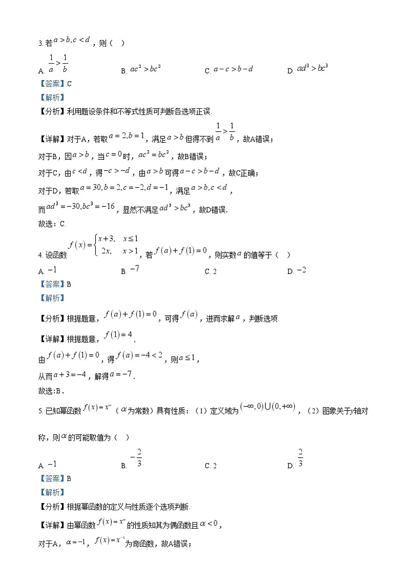 安徽省”江南十校“2024-2025学年高一上学期12月分科诊断联考数学试题 Word版含解析第2页