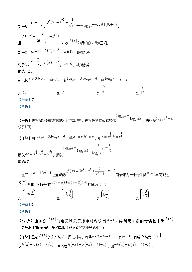 安徽省”江南十校“2024-2025学年高一上学期12月分科诊断联考数学试题 Word版含解析第3页