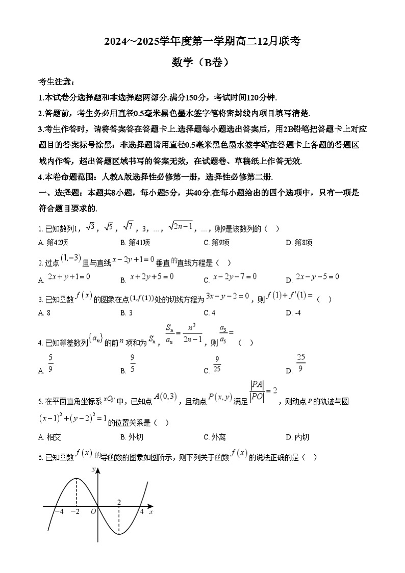 安徽省县中联盟2024-2025学年高二上学期12月月考数学试卷(B) Word版无答案第1页