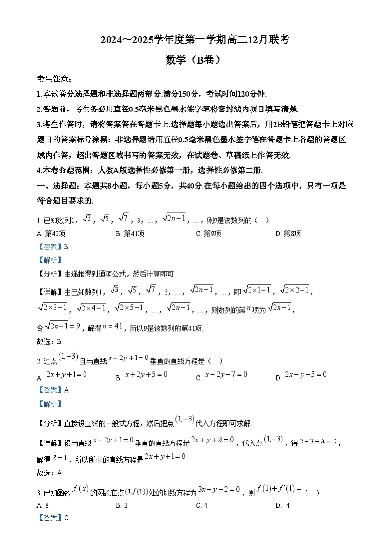 安徽省县中联盟2024-2025学年高二上学期12月月考数学试卷(B) Word版含解析第1页