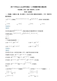 安徽省休宁中学2023-2024学年高一上学期期末测试数学试题（Word版附解析）
