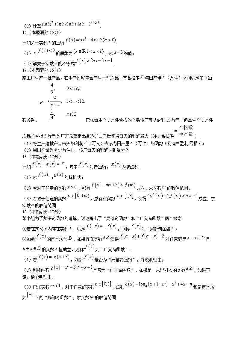 湖北省部分市州2024-2025年高一上學(xué)期期末質(zhì)量監(jiān)測(cè)數(shù)學(xué)試題(Word版附答案)第3頁(yè)