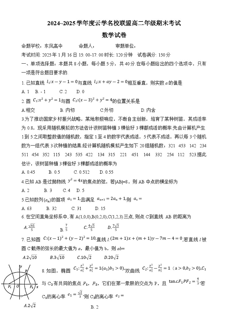 湖北省云学名校联盟2024-2025学年高二上学期期末考试数学试卷第1页