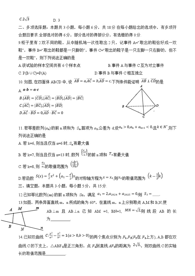 湖北省云学名校联盟2024-2025学年高二上学期期末考试数学试卷第2页