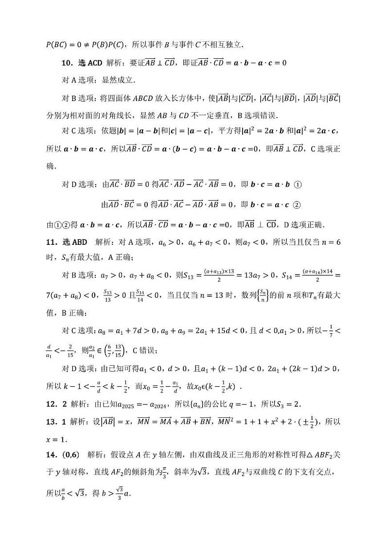 湖北省云学名校联盟2024-2025学年高二上学期期末考试数学答案第2页