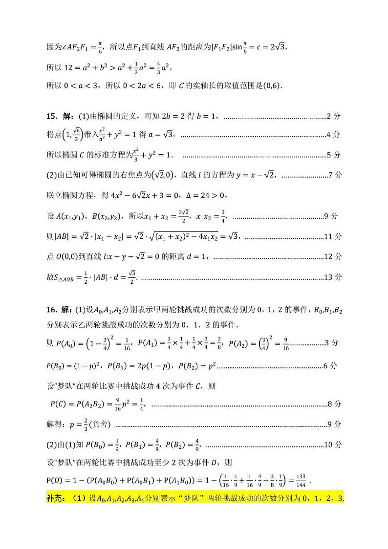 湖北省云学名校联盟2024-2025学年高二上学期期末考试数学答案第3页