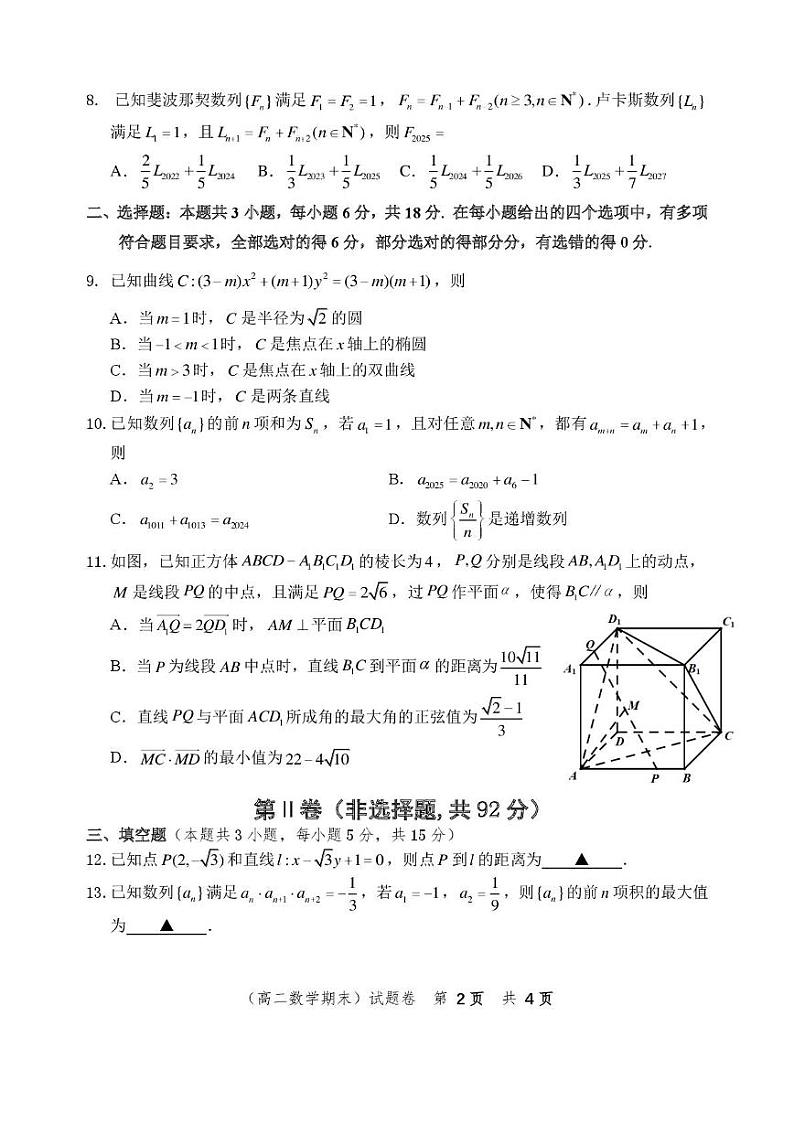 浙江省慈溪市2024-2025学年高二上学期期末考试数学试题(PDF版附答案)第2页