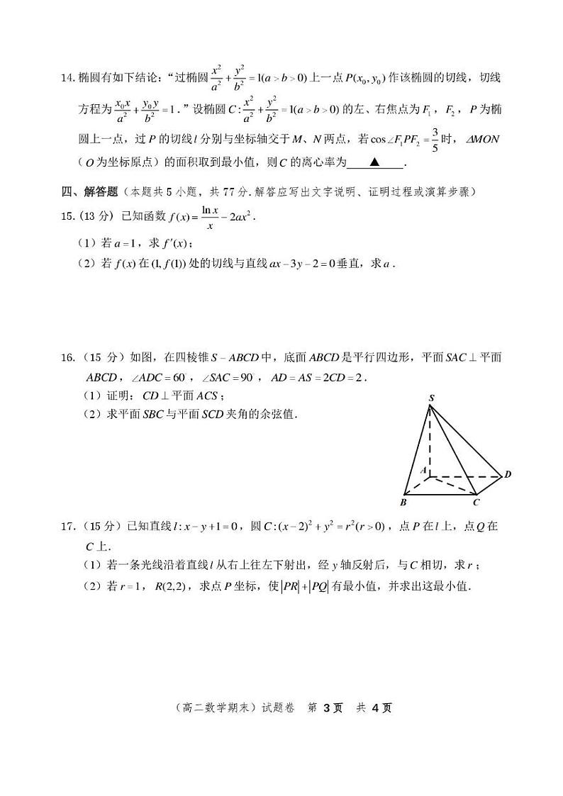 浙江省慈溪市2024-2025学年高二上学期期末考试数学试题(PDF版附答案)第3页