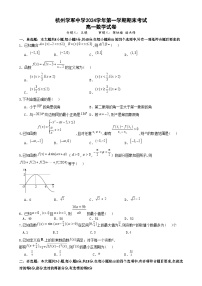 浙江省杭州市学军中学2024-2025学年高一上学期期末考试数学试题（Word版附答案）