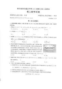 湖北省部分重点中学2025届高三上学期第二次联考数学试题（PDF版附答案）