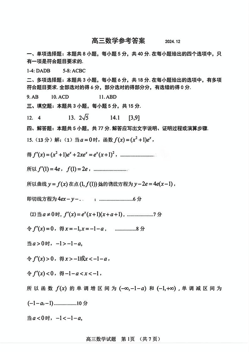 数学试卷答案第1页