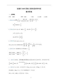 山西省运城市2025届高三上学期期末考试数学试题（PDF版附答案）