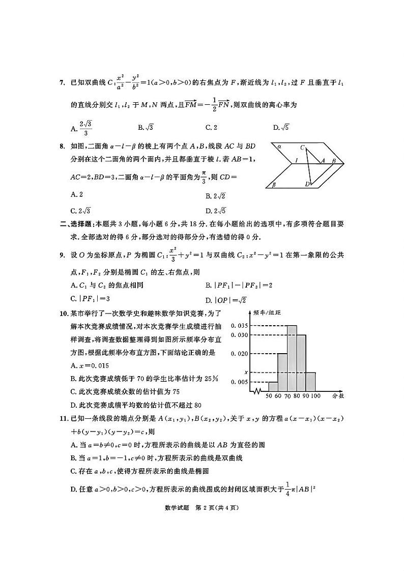 四川省成都市2026届高二上期期末统一调研考试数学第2页