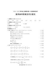 四川省成都市2024-2025学年高一上期期末统一调研考试数学试题(PDF版附答案)