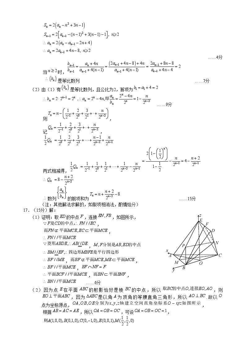 浙江省宁波市九校2024-2025学年高二上学期期末联考数学试题答案第2页