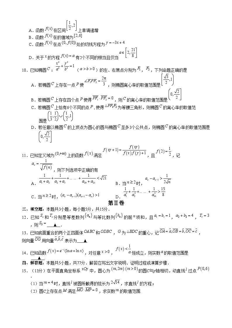 浙江省宁波市九校2024-2025学年高二上学期期末联考数学试题第2页