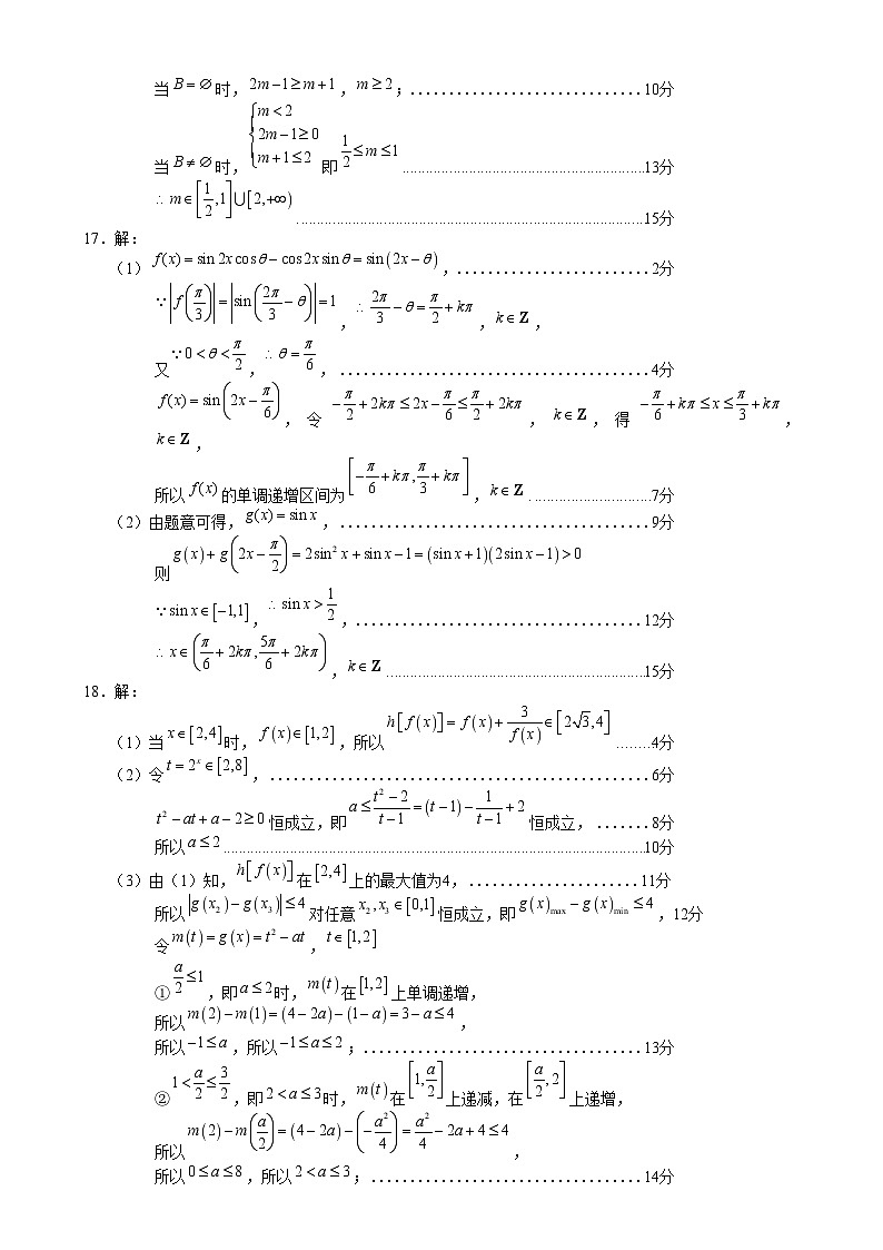 浙江省宁波市九校2024-2025学年高一上学期期末联考数学答案第2页