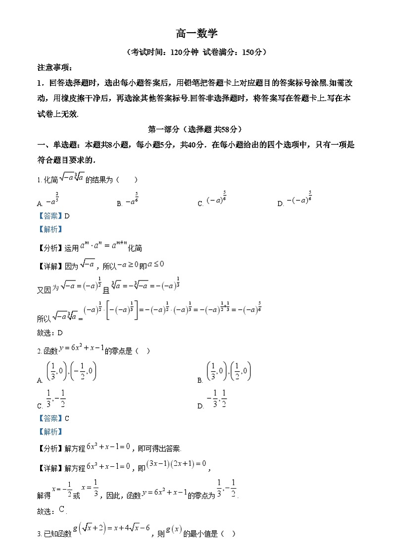 浙江省温州市某校2024-2025学年高一上学期12月月考数学试题 Word版含解析第1页