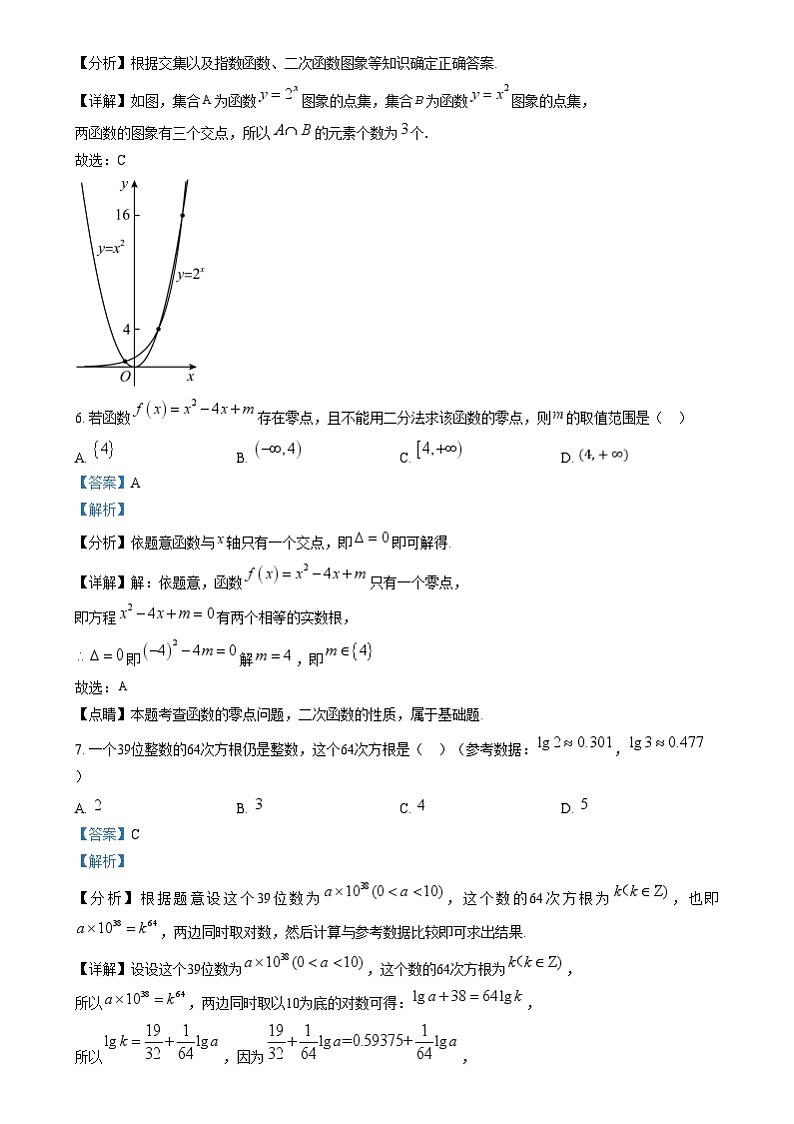 浙江省温州市某校2024-2025学年高一上学期12月月考数学试题 Word版含解析第3页