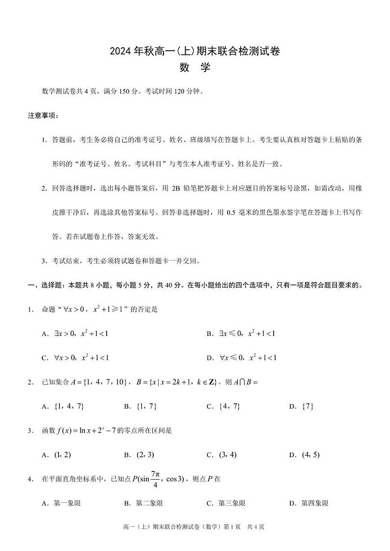重庆高一期末考试数学第1页