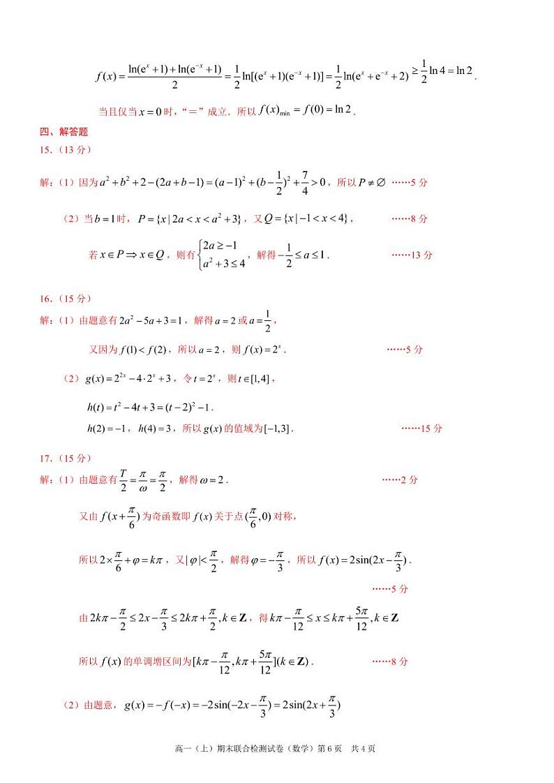 重庆高一期末考试数学答案第2页