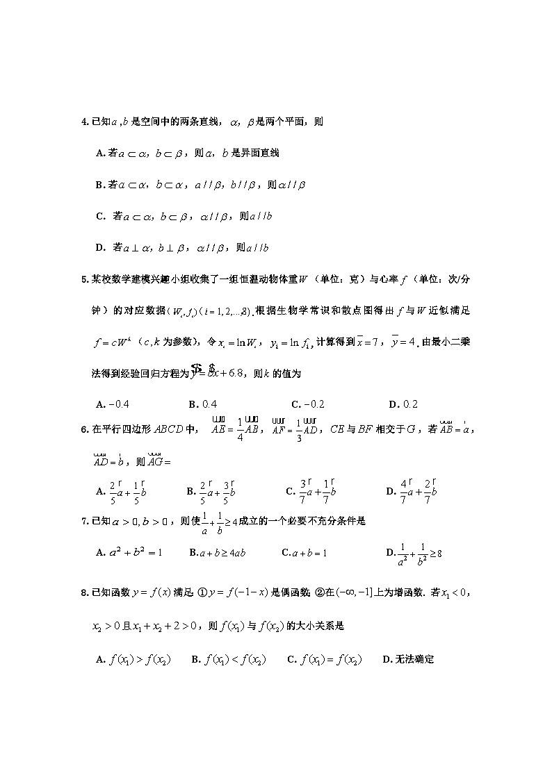 2025届重庆主城五区一诊数学第2页