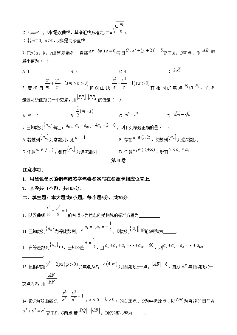 天津市河?xùn)|區(qū)2024-2025學(xué)年高二上學(xué)期期末質(zhì)量檢測(cè)數(shù)學(xué)試卷無答案第2頁