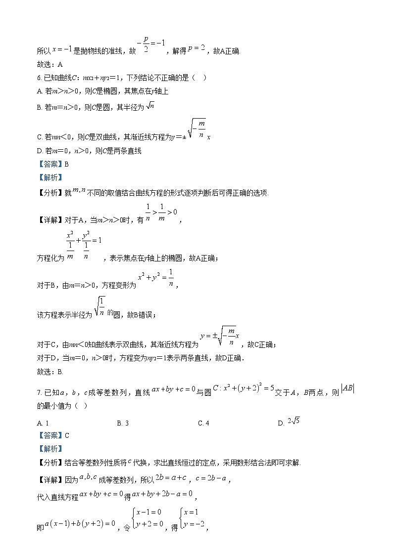 天津市河?xùn)|區(qū)2024-2025學(xué)年高二上學(xué)期期末質(zhì)量檢測(cè)數(shù)學(xué)試卷含解析第3頁