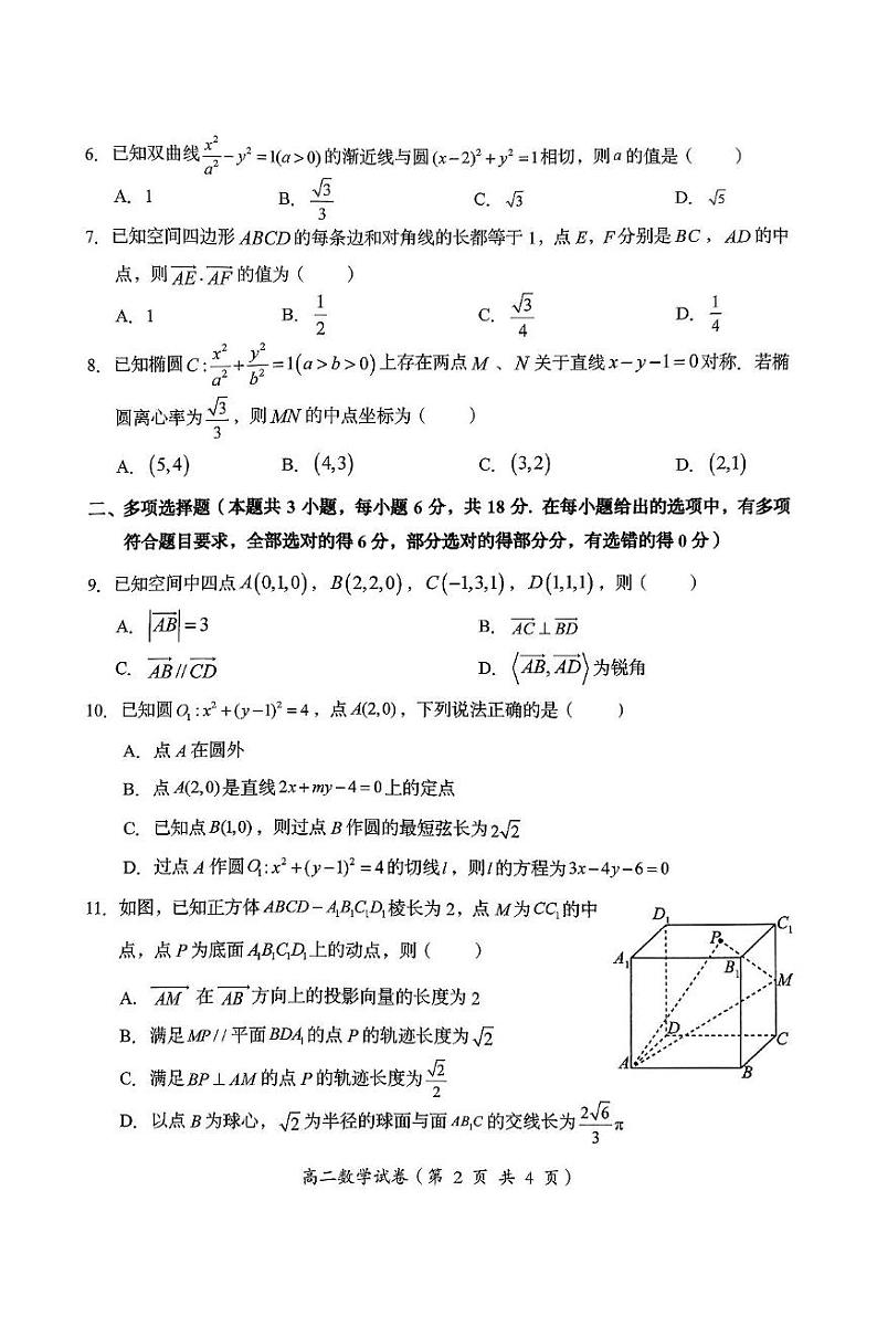 广东省汕头市澄海区2024-2025学年高二上学期1月期末质量检测监测数学试题第2页
