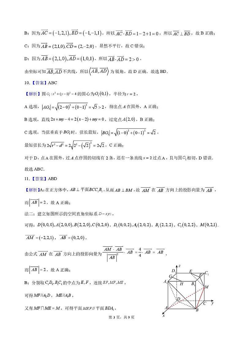 广东省汕头市澄海区2024-2025学年高二上学期1月期末质量检测监测数学试题答案第3页