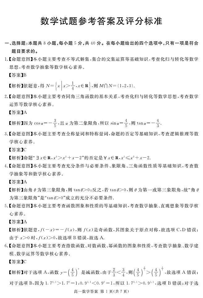 2027届地区期末数学答案第1页