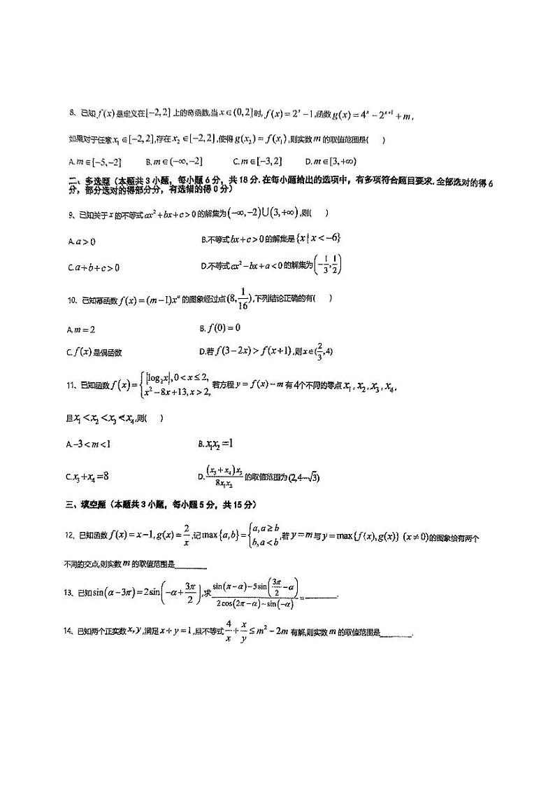 2025三明三校协作高一上学期12月联考试题数学PDF版无答案第2页