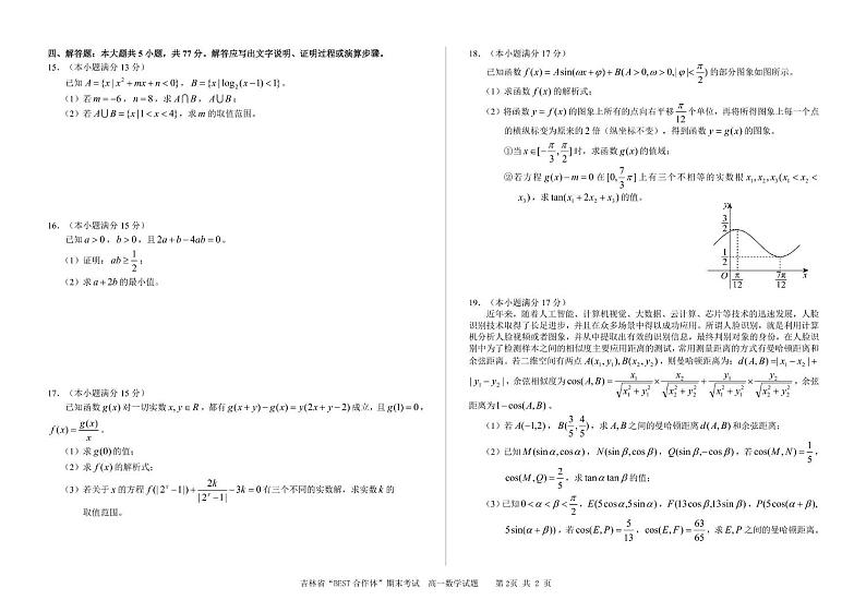 2025“BEST合作体”高一上学期期末考试数学PDF版含答案第2页