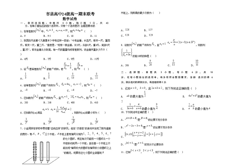 数学眉山市县高中24级高一期末联考数学试卷第1页