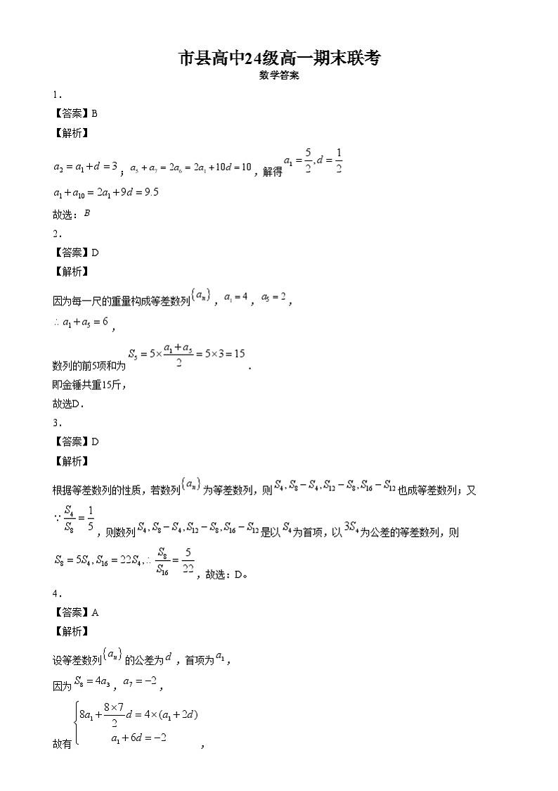 数学眉山市县高中24级高一期末联考数学试题第1页