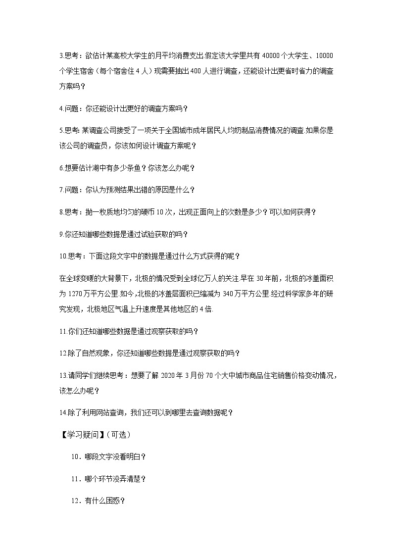 人教A版(2019)高中数学必修第二册-获取数据的途径3学习任务单第2页