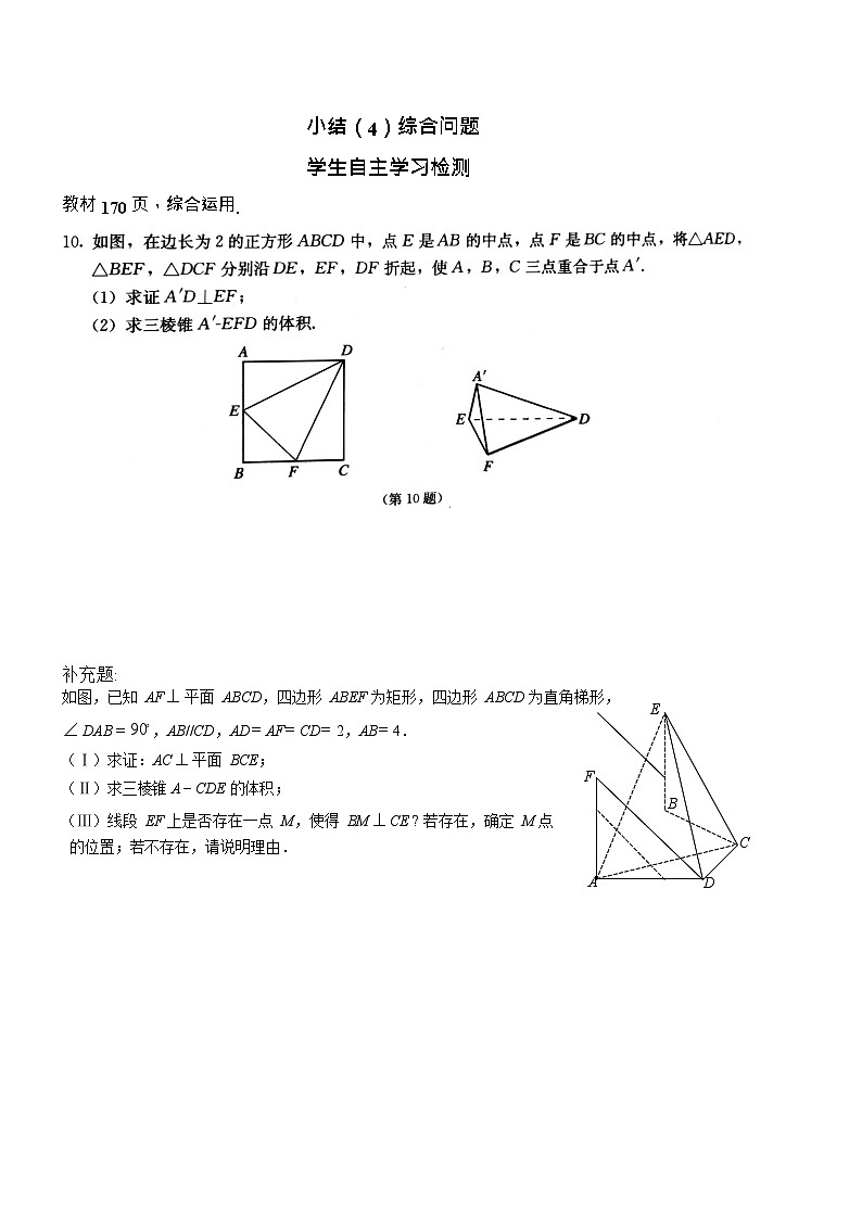 人教A版(2019)高中数学必修第二册-小结(4)综合问题_课后练习第1页