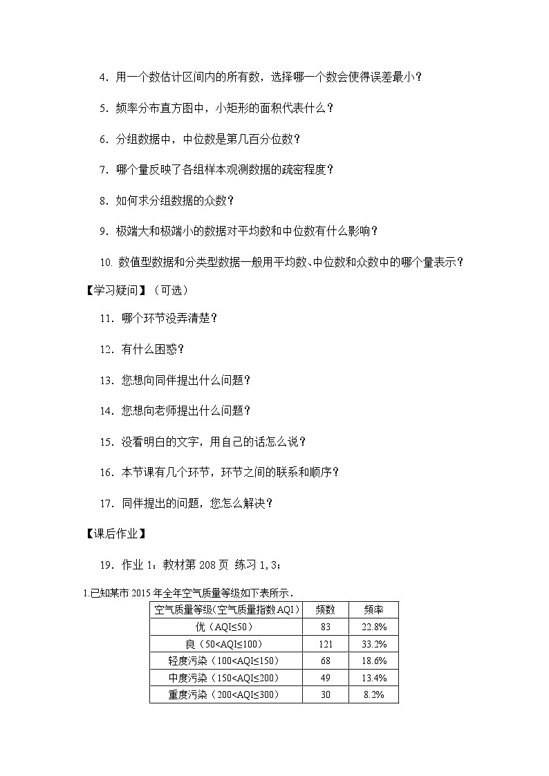 人教A版(2019)高中数学必修第二册--总体集中趋势的估计-3学习任务单第2页