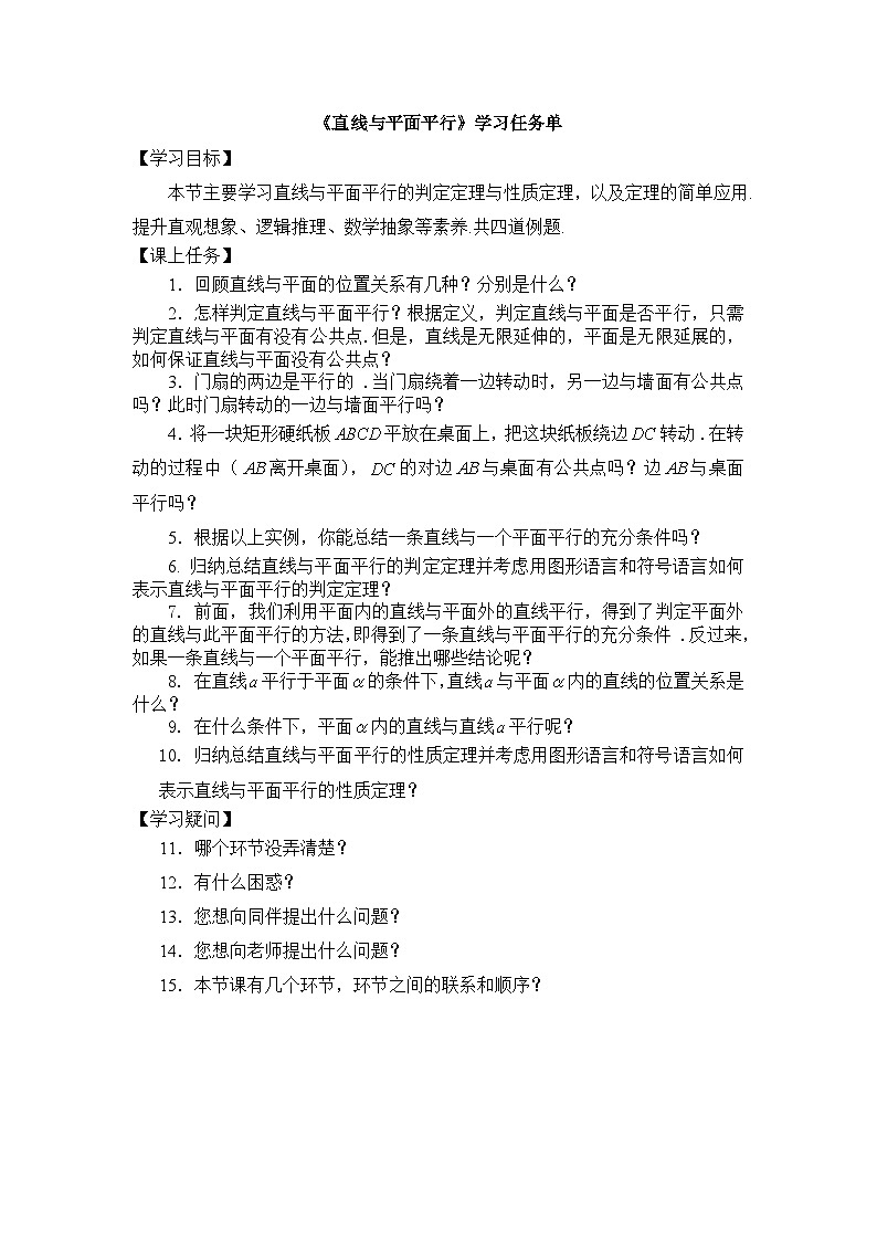 人教A版(2019)高中数学必修第二册-直线与平面平行-3学习任务单第1页