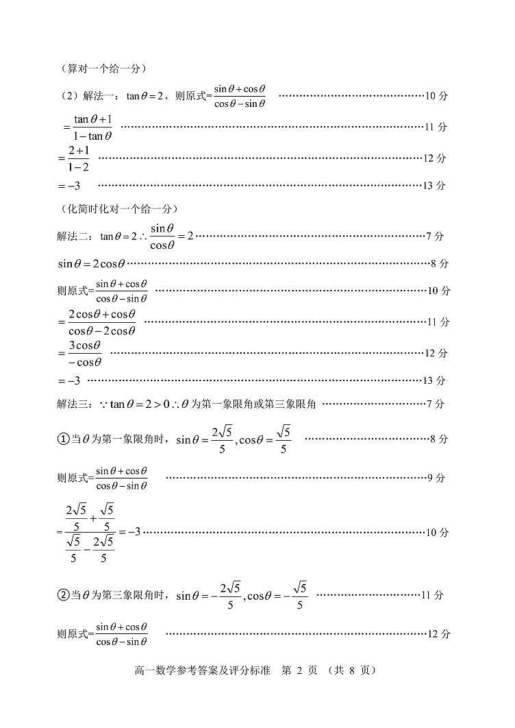 福建省南平市2024-2025高一上学期期末考数学答案第2页