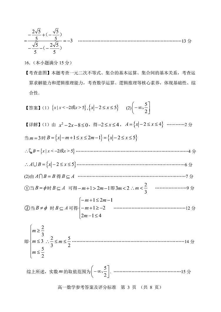 福建省南平市2024-2025高一上学期期末考数学答案第3页