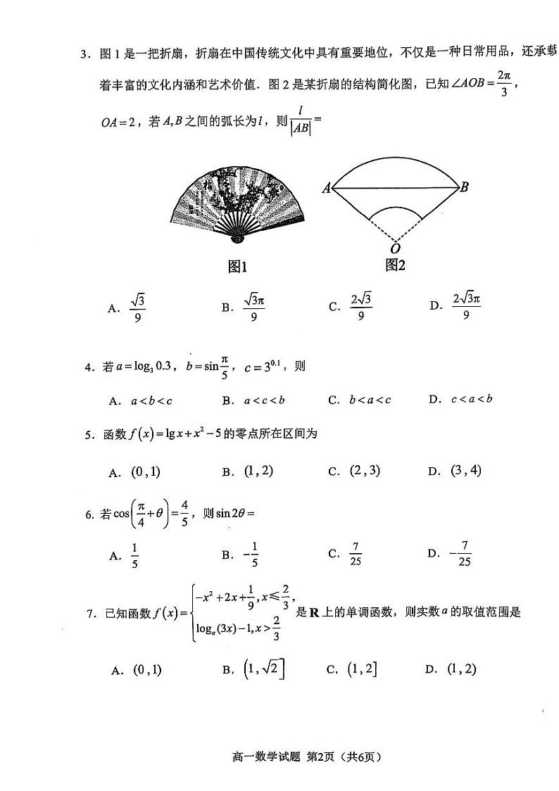 福建省南平市2024-2025高一上学期期末考数学试卷第2页