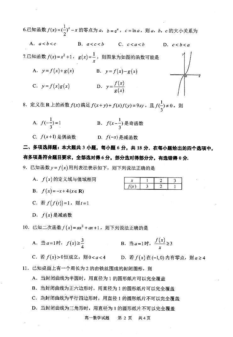 福建省宁德市2024-2025高一上学期期末考数学试卷第2页