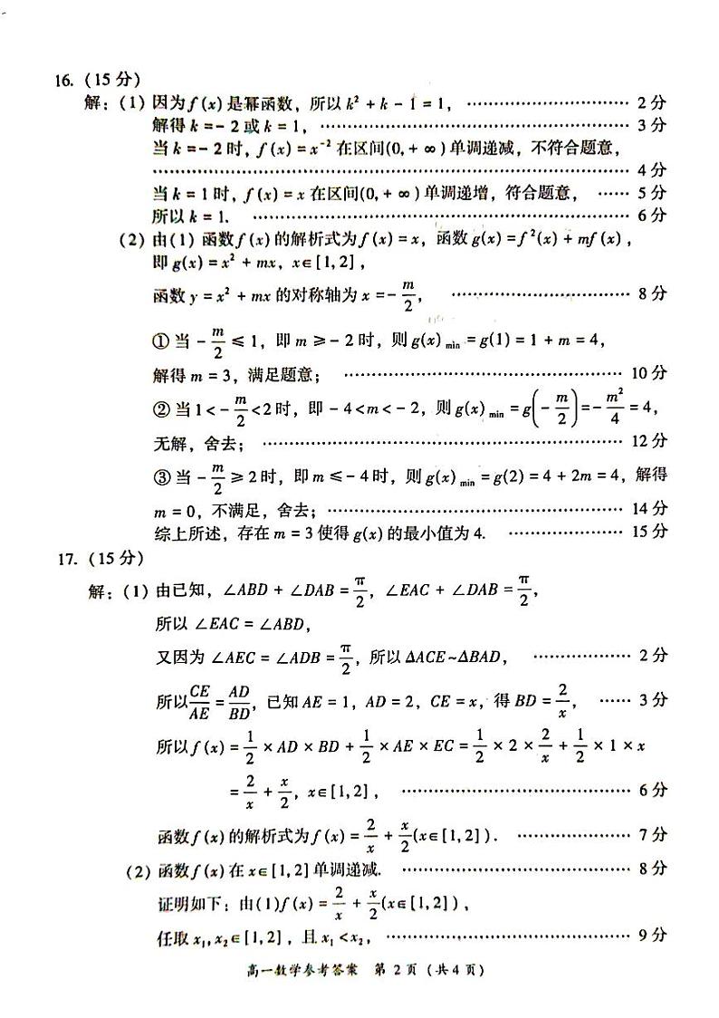 福建省漳州市2024-2025高一上学期期末考数学答案第2页