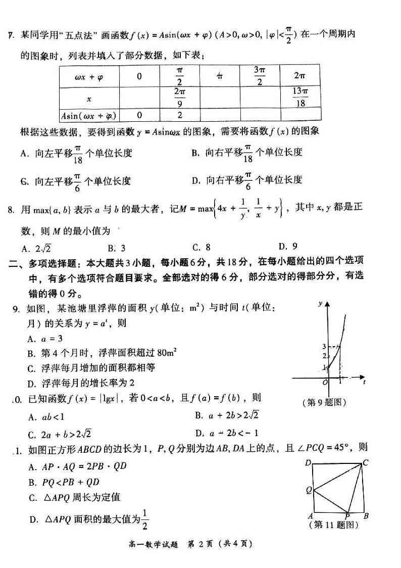 福建省漳州市2024-2025高一上学期期末考数学试卷第2页