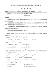 湖北省2024-2025学年高一上学期期末联考数学试卷