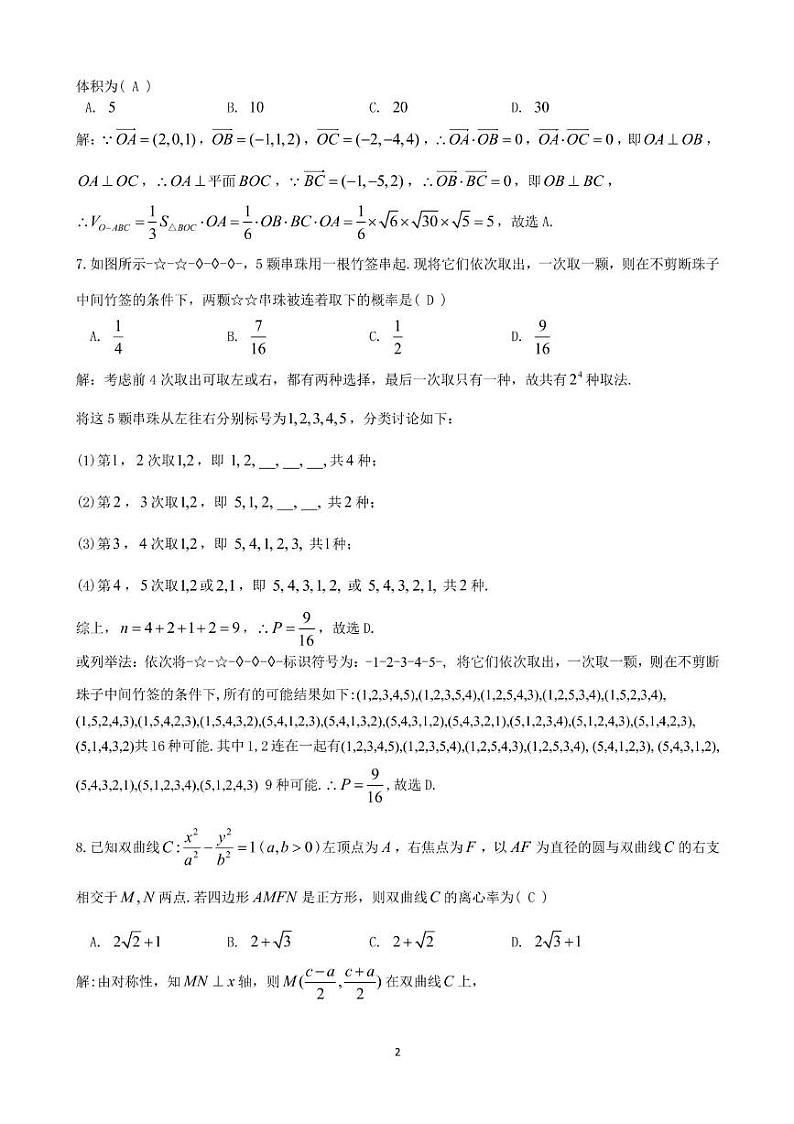 江西省九江市2024-2025学年高二上学期期末考试数学试题答案第2页