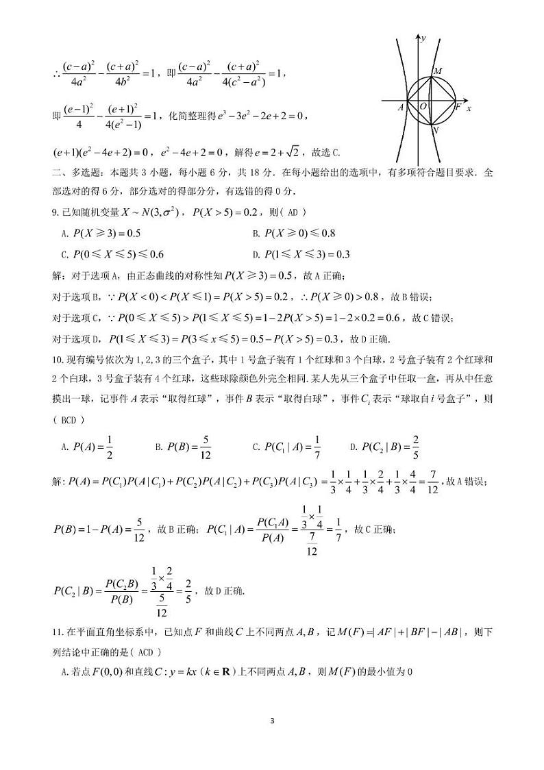 江西省九江市2024-2025学年高二上学期期末考试数学试题答案第3页