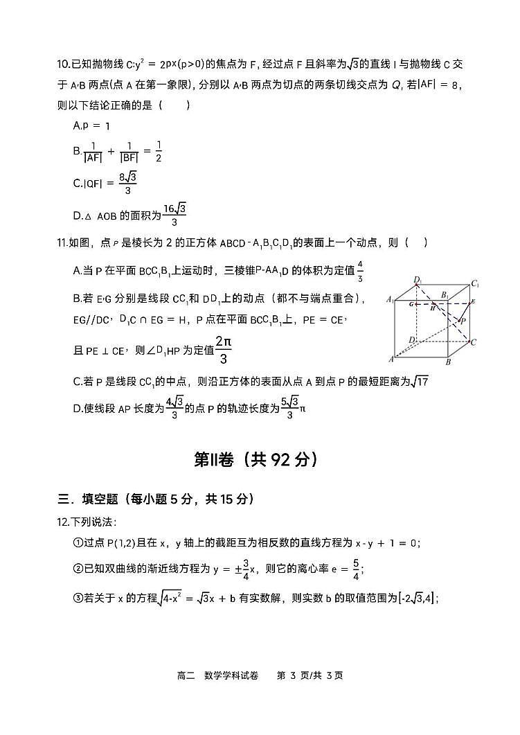 育明高二 24-25上期末试题-高二数学试题第3页